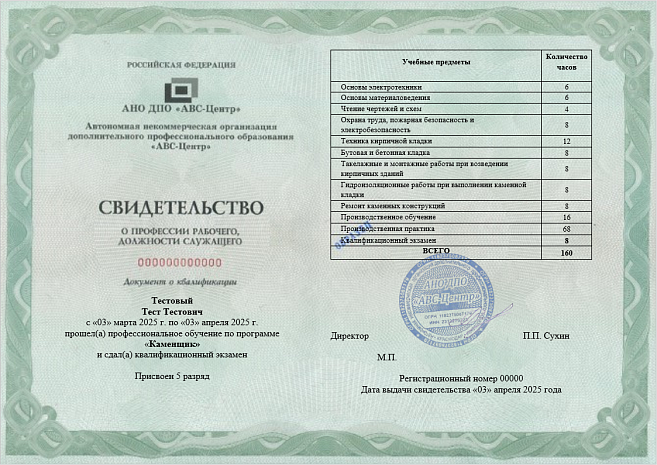 Каменщик. Обучение дистанционно
